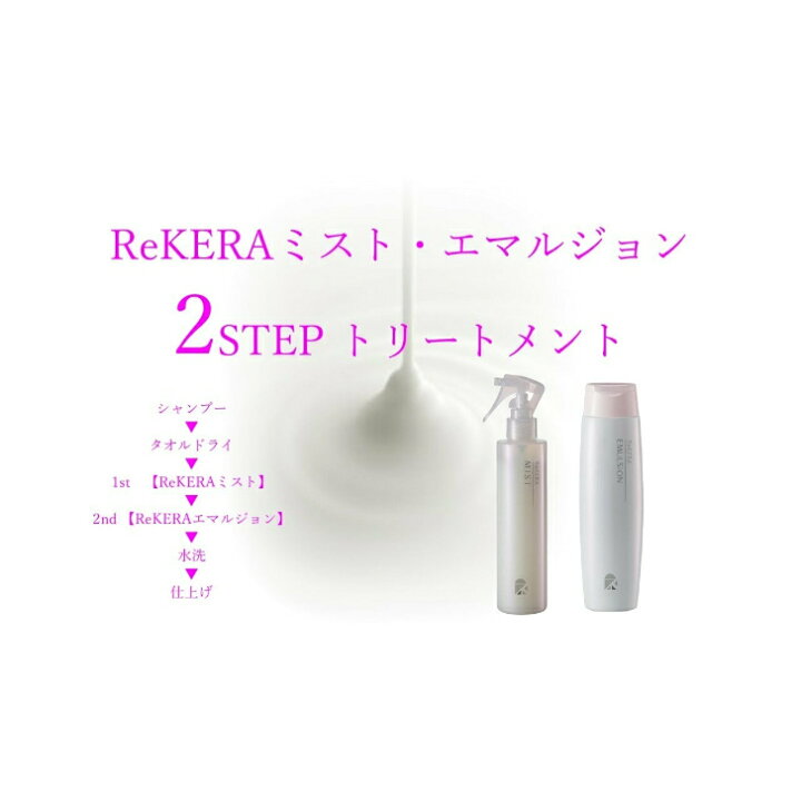 楽天市場】【正規品】 リケラ ミスト トリートメント リフィル 1000g 