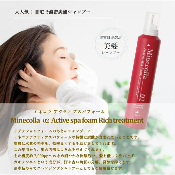 楽天市場】【新品】 ミネコラ アクティブ スパ フォーム 200g 