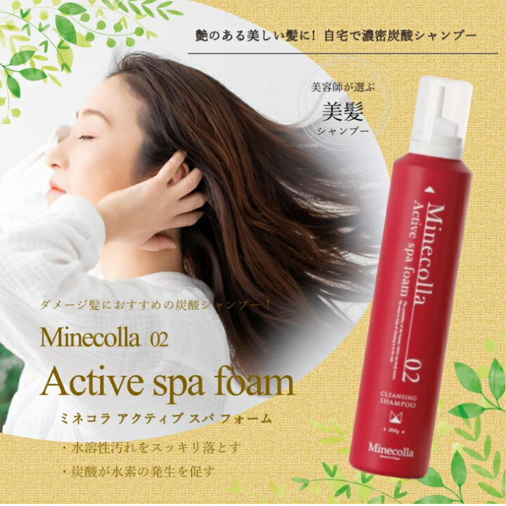 楽天市場】【正規品】ミネコラ アクティブ スパ フォーム 200g 