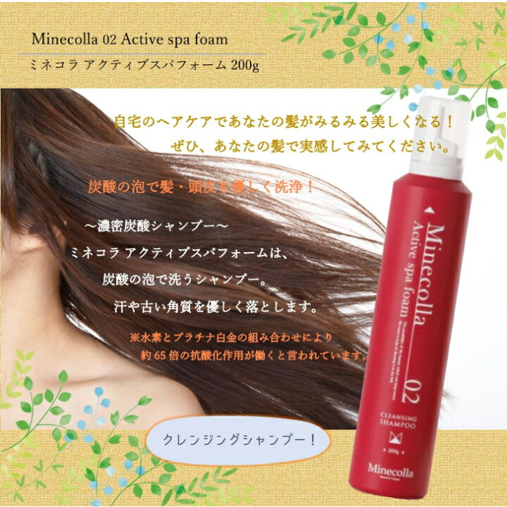 楽天市場】【正規品】ミネコラ アクティブ スパ フォーム 200g 