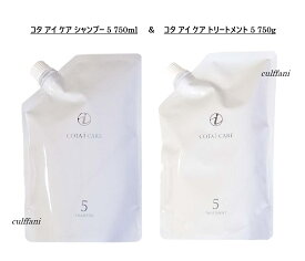 【セット売り】 コタ アイ ケア シャンプー 5 750mL & アイ ケア トリートメント 5 750g リフィル 詰め替え用 ヘアケア コタ アイケア ヘアシャンプー ヘアトリートメント 5 COTA i CARE 750