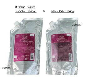 【セット売り】 ミルボン オージュア クエンチ シャンプー 1000ml & トリートメント 1000g リフィル MILBON Aujua QUENCH 詰替え用