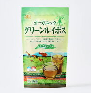 【正規品】 オーガニック グリーンルイボスティー 1袋（3g×16P）山陽商事 静岡 健康茶 有機栽培 JAS認定…