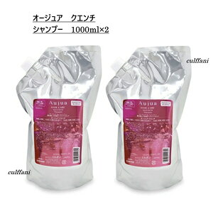 �y2�{�Z�b�g����z �~���{�� �I�[�W���A �N�G���` �V�����v�[ 1000ml ×2 ���t�B�� MILBON Aujua QUENCH �l�ւ��p 1000g