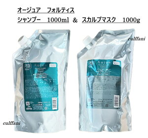 �y�Z�b�g����z �~���{�� �I�[�W���A �t�H���e�B�X �V�����v�[ 1000ml & �X�J���v�}�X�N 1000g ���t�B�� �g���[�g�����g MILBON Aujua FORTICE �l�ւ��p
