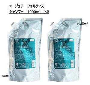 �y2�{�Z�b�g����z �~���{�� �I�[�W���A �t�H���e�B�X �V�����v�[ 1000ml ×2 ���t�B�� MILBON Aujua FORTICE �l�ւ��p 1000g