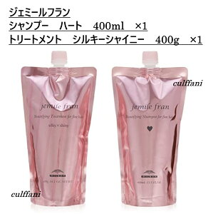 �y�Z�b�g����z �~���{�� �W�F�~�[���t���� �V�����v�[ �n�[�g 400ml & �g���[�g�����g �V���L�[�V���C�j�[ 400g ���t�B�� �l�ߑւ��p MILBON jemile fran �w�A�P�A���C��