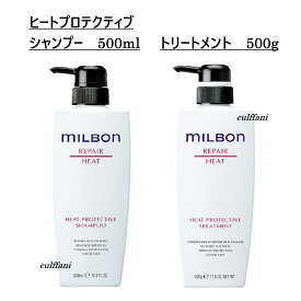 【セット売り】 ヒートプロテクティブ シャンプー 500ml & トリートメント 500g グローバル ミルボン GLOBAL MILBON ヘアケア 正規品