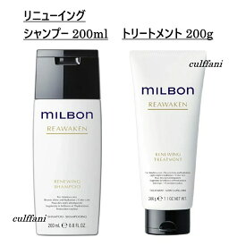 【セット売り】 リニューイング シャンプー 200ml & トリートメント 200g グローバル ミルボン リアウェイクン GLOBAL MILBON ヘアケア 正規品