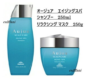 �y�Z�b�g����z �~���{�� �I�[�W���A �G�C�W���O�X�p �V�����v�[ 250ml & �����N�V���O �}�X�N 250g MILBON Aujua AGING SPA