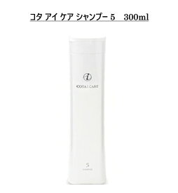 【新品】 コタ アイ ケア シャンプー 5 300mL ヘアケア コタ アイケア シャンプー 5 300g COTA i CARE SHAMPOO 300