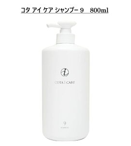 �y�V�i�z �R�^ �A�C �P�A �V�����v�[ 9 800mL �w�A�P�A �R�^ �A�C�P�A �V�����v�[ 9 800g COTA i CARE SHAMPOO 800
