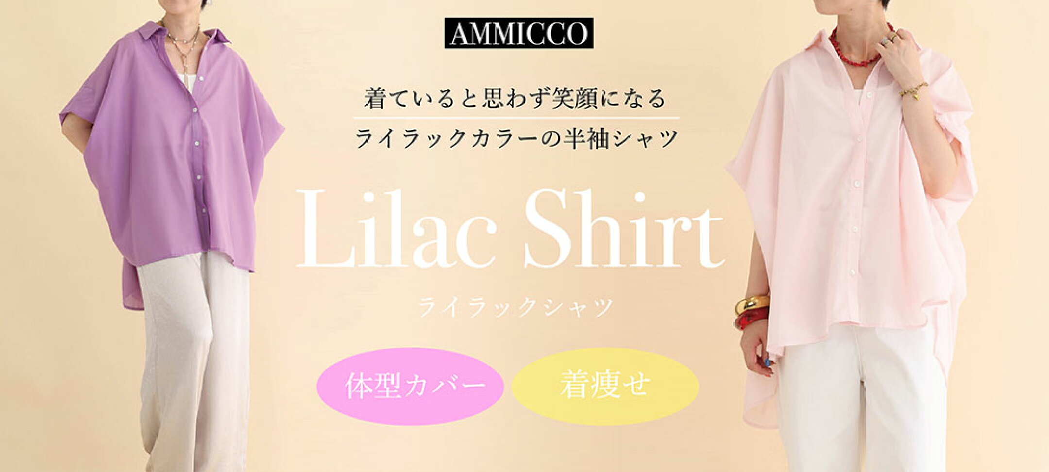 ライラックシャツ