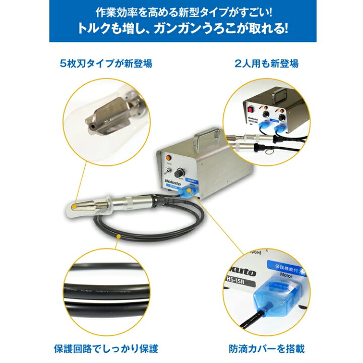 楽天市場】ホクト うろこ取り名人 HS-10R ハンディタイプ電動うろこ 