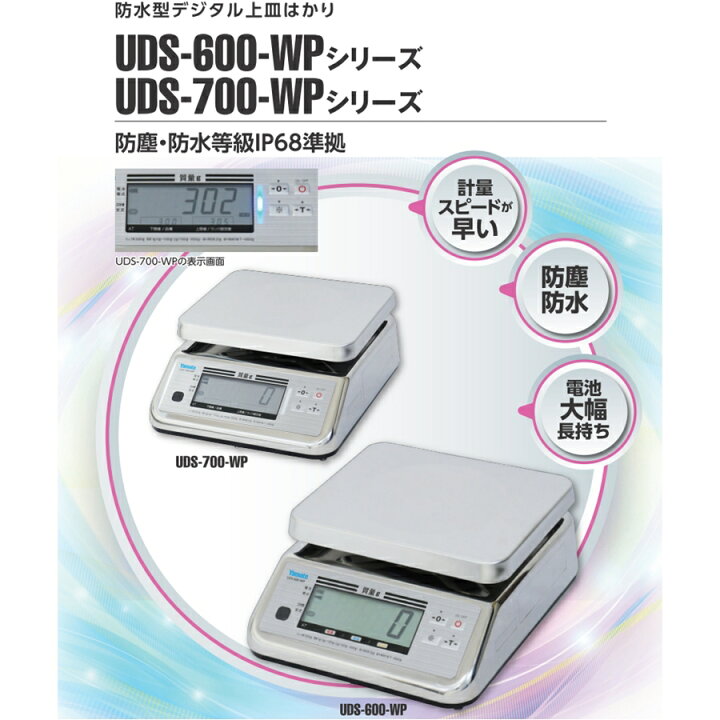楽天市場】ヤマト 防水型 デジタル上皿はかり UDS-600-WPK 15kg BHK-D4 