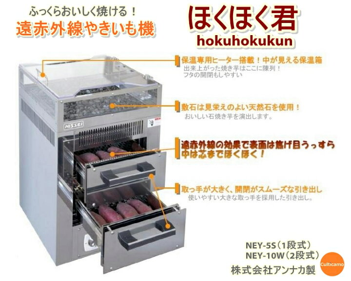 楽天市場】ニッセイ 業務用 遠赤外線焼き芋機 ほくほく君 NEY-11W 2段  