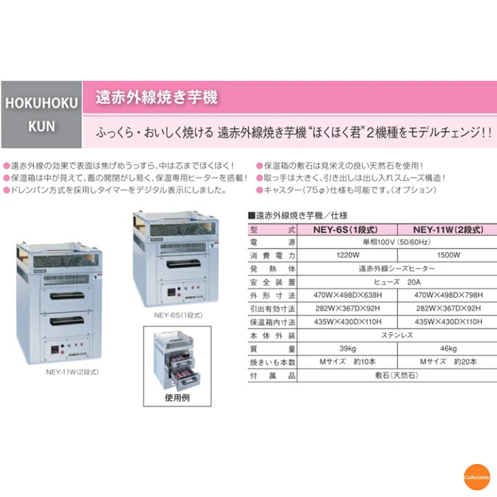 楽天市場】ニッセイ 業務用 遠赤外線焼き芋機 ほくほく君 NEY-11W 2段 