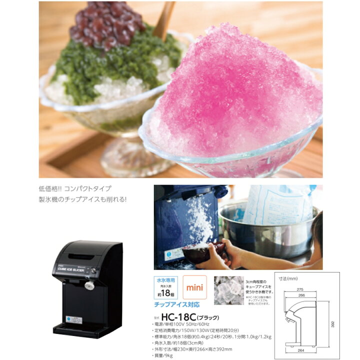 楽天市場】初雪 電動式 キューブアイススライサー HC-18C ブラック FAI 
