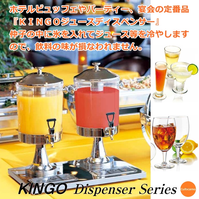 楽天市場】KINGO ジュースディスペンサー 36403-2 2.6L 3連タイプ FZY
