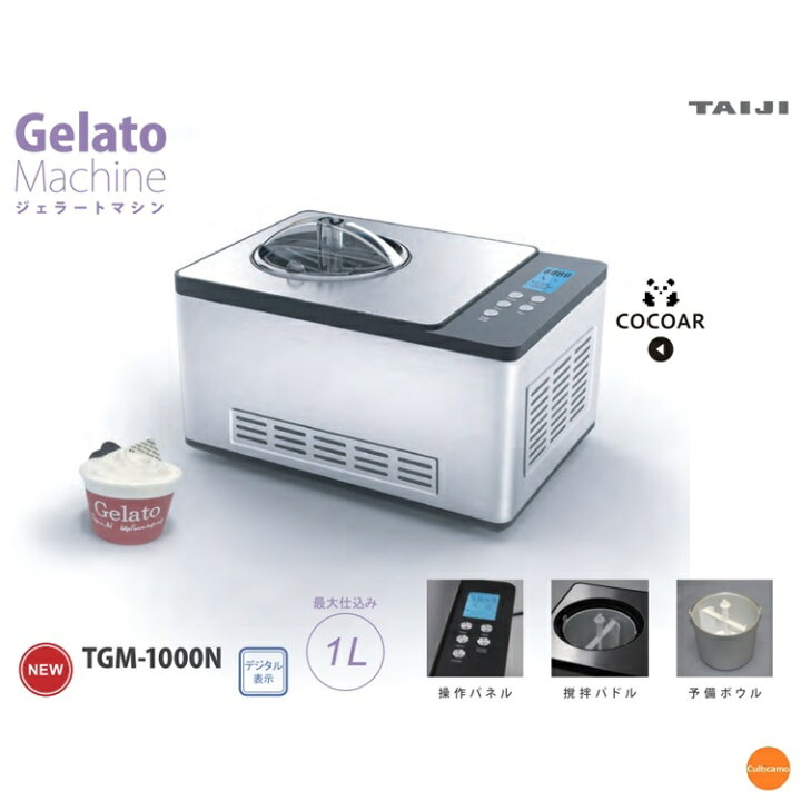 楽天市場】タイジ ジェラート＆アイスクリームマシン TGM-1000N 