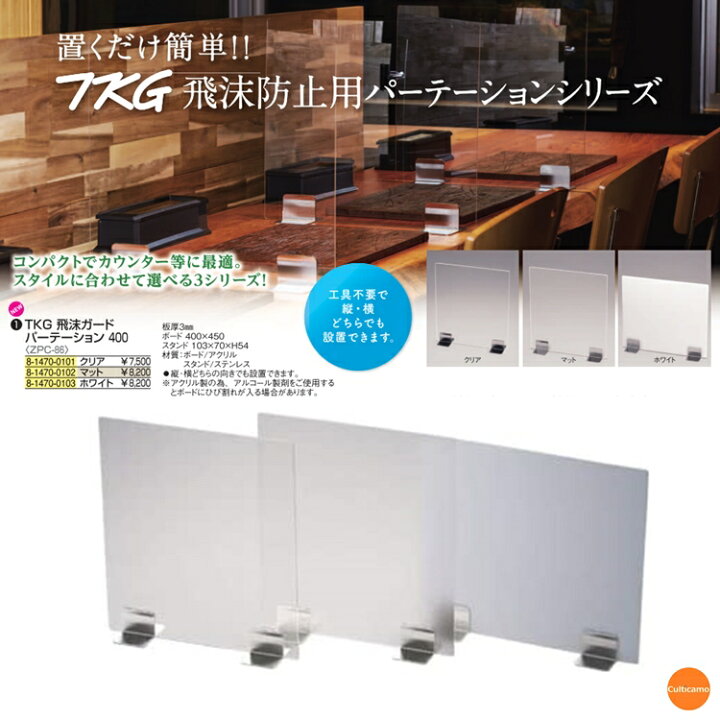 楽天市場】TKG 飛沫ガード パーテーション 400 クリア 40cmx45cm 縦横 