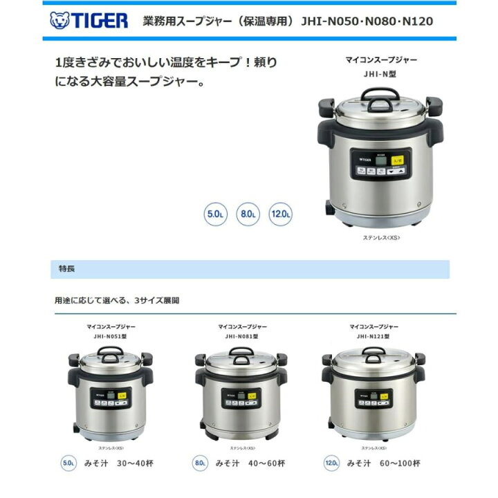 楽天市場】タイガー マイコンスープジャー 乾式保温方式 JHI-N081 8L 