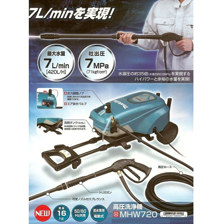 楽天市場】マキタ 高圧洗浄機 清水専用 MHW720 KSV-29[関連：makita 