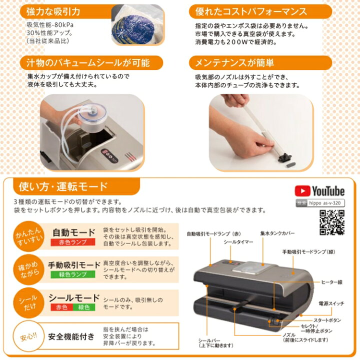 楽天市場】脱気シーラー HIPPO ヒッポ AS-V-320 真空パックロボ XSC-56 