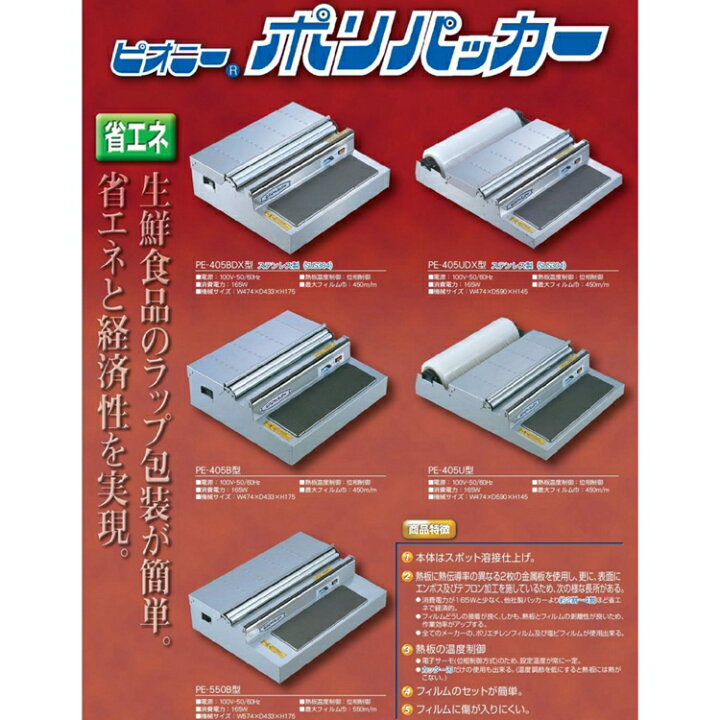 楽天市場】18-8 ピオニー ポリパッカー PE-405B DX型 XPT-15[関連 