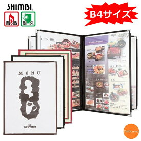 シンビ　耐熱メニューブック　ABW-11-8P　B4サイズ　表裏　8ページ仕様　PTI-B1[関連：SHIMBI 業務用 卓上備品 大型 メニュー 耐熱 耐久 焼肉 お好み焼 鉄板焼 お鍋]