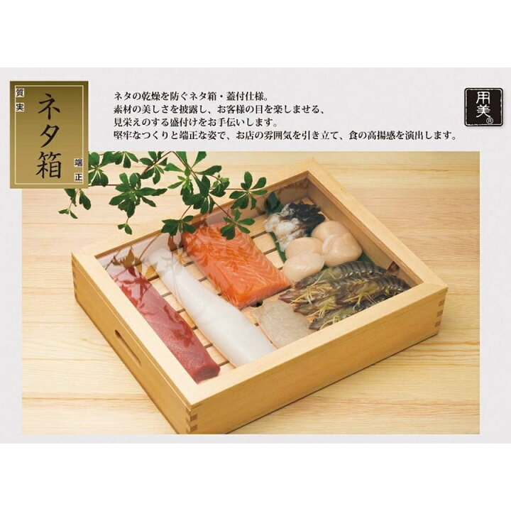 楽天市場】木製 ネタ箱 目皿・アクリル蓋付 35585 大 39cmx29cm ANT 