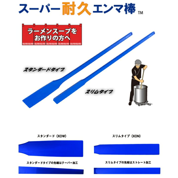 スーパー耐久エンマ棒 スリムタイプ 120cm XON-120 厚き