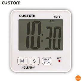 カスタム　タイマー　TM-5　BTI-D2[関連：CUSTOM 調理小物 キッチングッズお菓子作り用品 デジタル キッチンタイマー]
