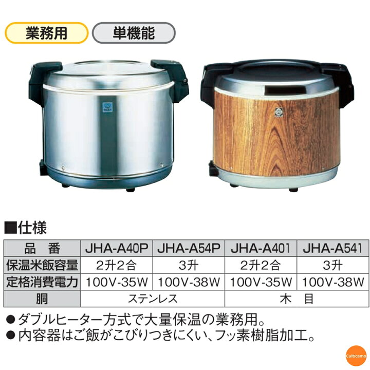楽天市場】タイガー 業務用 電子ジャー 炊きたて 保温専用 JHA-A40P 