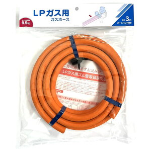LP�K�X�p�S���z�[�X�@�J�b�g�z�[�X�@9.5mm�@�o���h�t�@3m�@DHC-08[�֘A�F�J�N�_�C �Ɩ��p �~�[�@�� �ݔ� �v���p���K�X �I�����W �K�X�z�[�X �K�X�p�S���� �K�X�R�[�h]