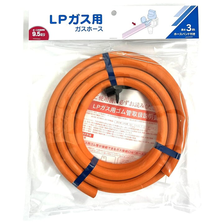 楽天市場】LPガス用ゴムホース カットホース 9.5mm バンド付 3m DHC-08 