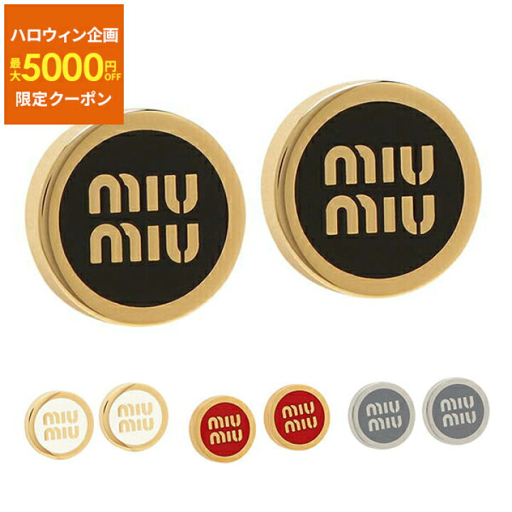 楽天市場】MIU MIU ミュウミュウ ピアス エナメルメタルピアス ロゴ 
