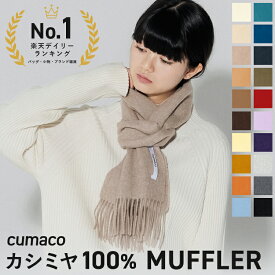 カシミヤ マフラー 100% 品質検査済 無地 レディース 女性 カシミア カシミヤマフラー カシミアマフラー ユニセックス 単色 20色 ブランド ストール レディースマフラー 内モンゴル 秋 冬 プレゼント ギフト バレンタイン 送料無料