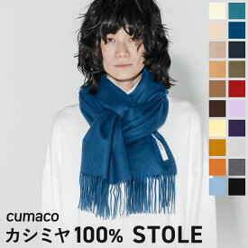 カシミヤ 100% ストール 無地 レディース ユニセックス 冬 カシミア カシミヤストール カシミアストール 単色 20色 青 水色 大判 ブランド スカーフ マフラー 内モンゴル プレゼント ギフト バレンタイン 送料無料