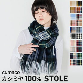 カシミヤ 100% ストール チェック レディース ユニセックス 冬 カシミア カシミヤストール カシミアストール 20色 大判 ブランド スカーフ マフラー 内モンゴル プレゼント ギフト バレンタイン 送料無料
