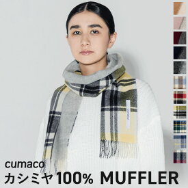 カシミヤ 100% ミニ マフラー リバーシブル/チェック レディース ユニセックス 冬 カシミア カシミヤマフラー カシミアマフラー 11色 小さめ ブランド スカーフ ストール 内モンゴル プレゼント バレンタイン 送料無料