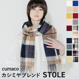 カシミヤ混 ウール ストール 無地/チェック レディース ユニセックス 秋 冬 ブレンド ウール混 カシミア カシミヤストール カシミアストール 20色 ブランド マフラー 内モンゴル プレゼント ギフト クリスマス 送料無料