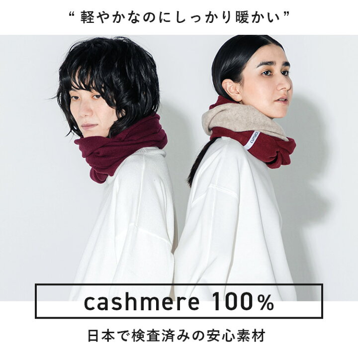 楽天市場】【お買い物マラソンクーポン配布中】カシミヤ 100% スヌード  
