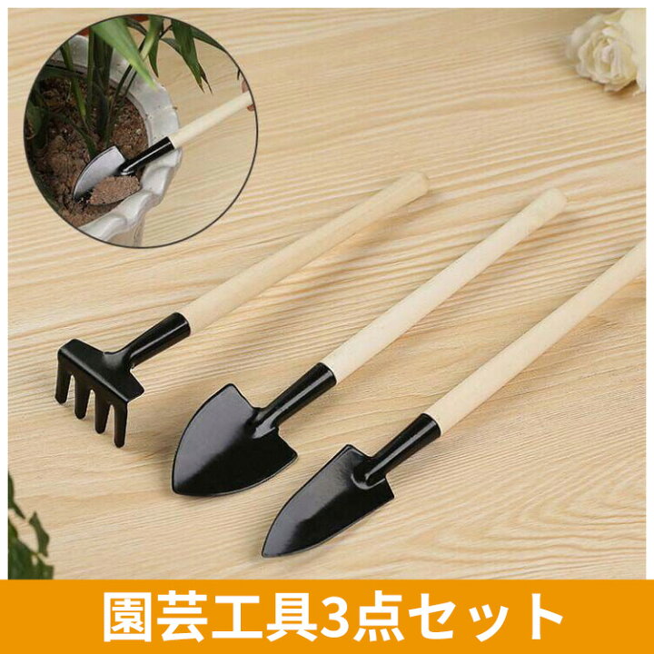 楽天市場】＼お買い物マラソン！10%OFFクーポン&P5倍UP／園芸工具3点 