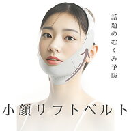 ＼0の日全店10％OFFクーポン＆P5／フェイスベルト 小顔ベルト リフトアップ 顔のたるみ むくみに フェイ…