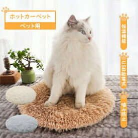 【スーパーセール期間全品10%OFFクーポン&P5】ペット用ホットカーペット 給電式 ペットヒーター 猫 犬 用 ペット用ヒーター カバー ヒーターマット 電気パット 噛み付く防止 ペット用電気毛布 小動物 うさぎ ペット 防寒 過熱保護 寒さ対策 暖房器具 省エネ 厚手