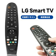 【ワンダフルデー全品目9%OFFクーポン&P5】LG マジックリモコン 純正交換用 高互換モデル多数 AKB7585550…