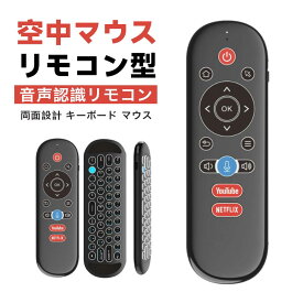 【★マラソンセール★全品10%OFF】エアマウス リモコン型マウス キーボード テレビリモコン ワイヤレスキーボード ワイヤレスマウス2.4GHzのフライエアマウス エアマウス 空中マウス 無線 キーボード ジャイロセンサー搭載 マウス パソコン リモコン
