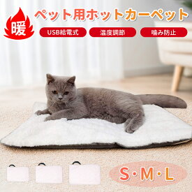 【★スーパーセール★全品10%OFF】ペットヒーター ペット用ホットカーペット 猫 犬 用 ペット用ヒーター カバー 噛み付く防止 ペット用電気毛布 ペットホットカーペット 小動物 うさぎ ペット 防寒 過熱保護 寒さ対策 暖房器具 保温パッド