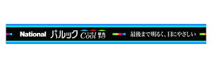 �p�i�\�j�b�N �u����(����) 15�` �N�[���F �X�^�[�^�` �p���b�N FL15ECW